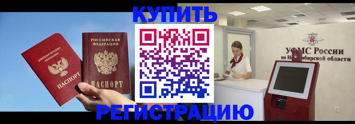 временная регистрация купить в Никольске