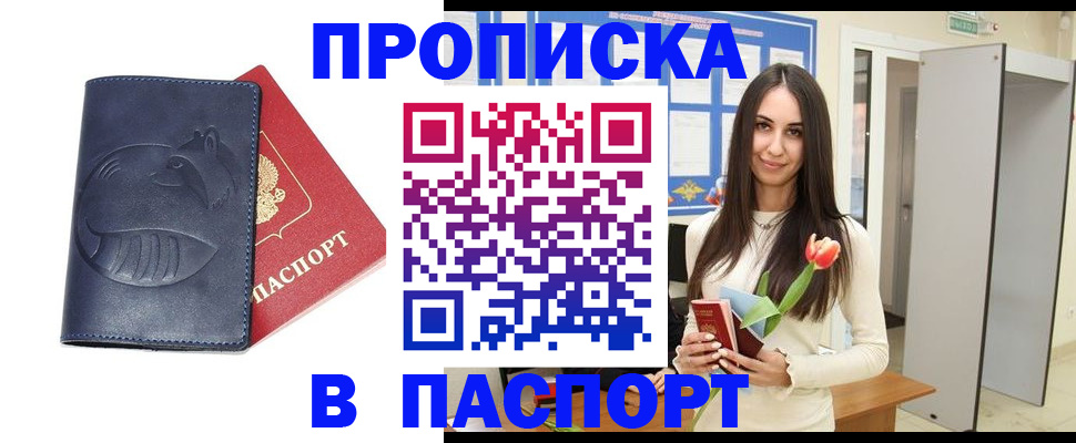 регистрация в Никольске