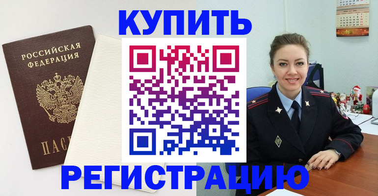 прописка регистрация в Никольске
