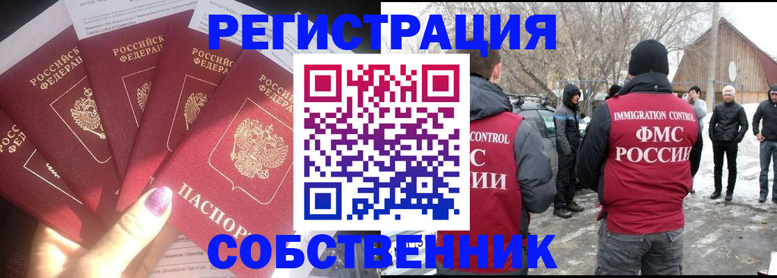 временная регистрация в квартире в Никольске